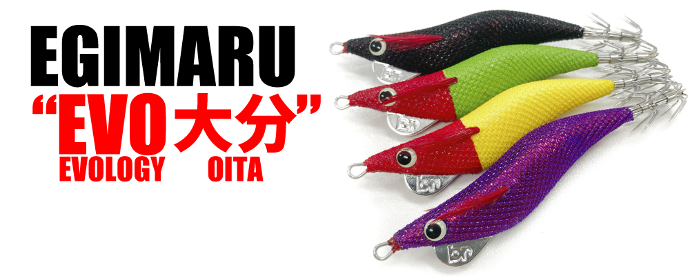 エギマルEVO大分｜エギ｜ブリーデン