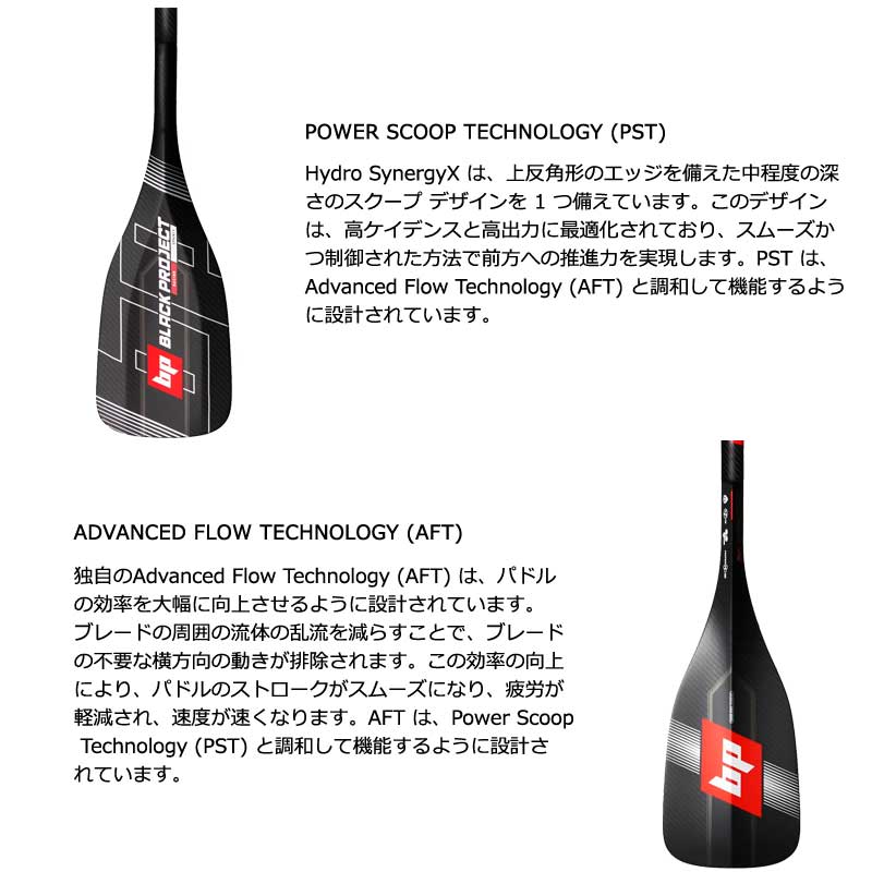 BLACK PROJECT HYDRO SPRINT-X PADDLE /ブラックプロジェクト ハイドロ