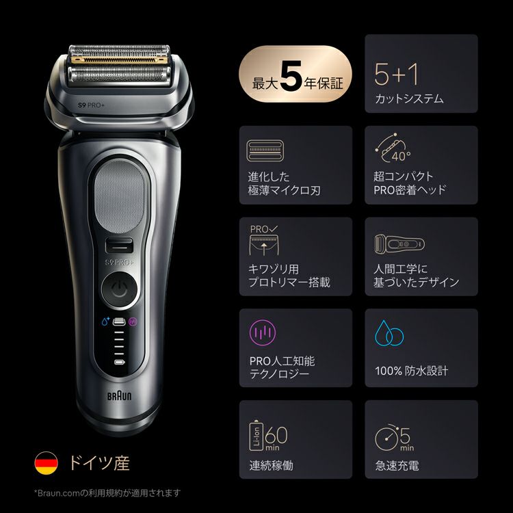 BRAUN ブラウン 電気シェーバー 充電式 シリーズ9Pro+ 9657cc 5in1洗浄