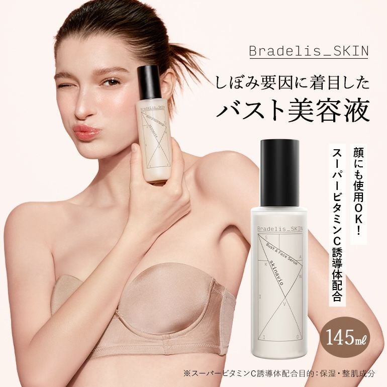 スキナビオ バスト&フェイスセラム 145ml | ブラデリスニューヨーク