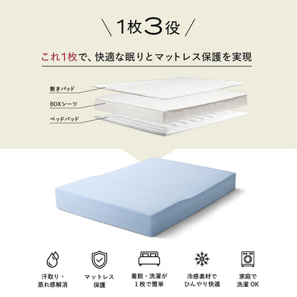 ブレインスリープ マットレスプロテクター パーフェクト クール EX