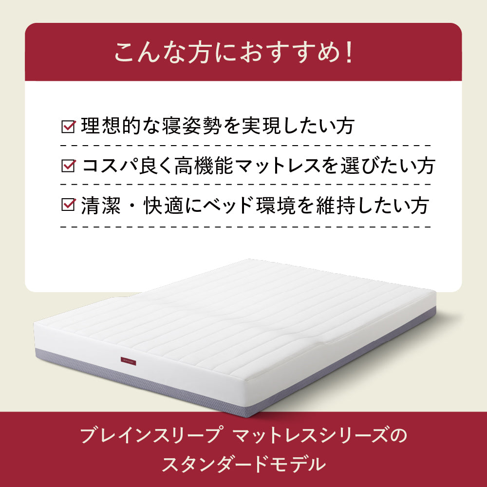 ブレインスリープ マットレス プラス フロート | BRAIN SLEEP OFFICIAL