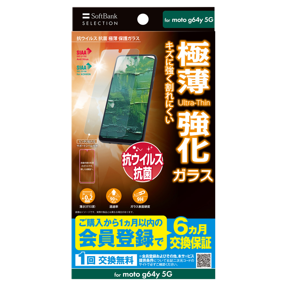 ソフトバンクセレクション