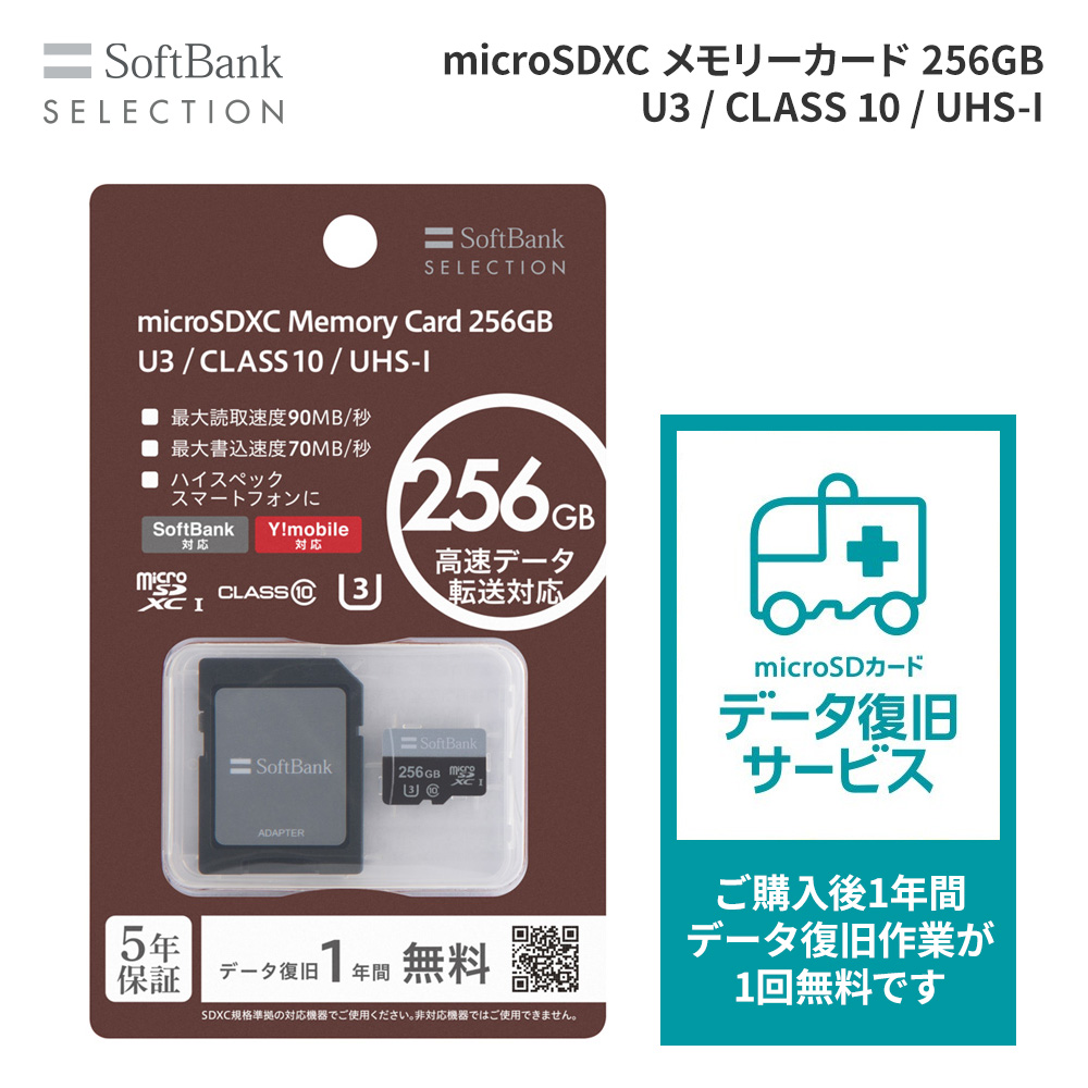 ソフトバンクセレクション