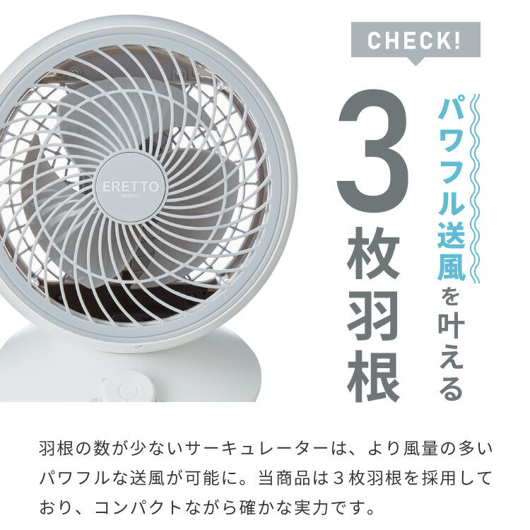 ERETTO mono スイングサーキュレーター 扇風機 DC 静音 首振り 3D送風