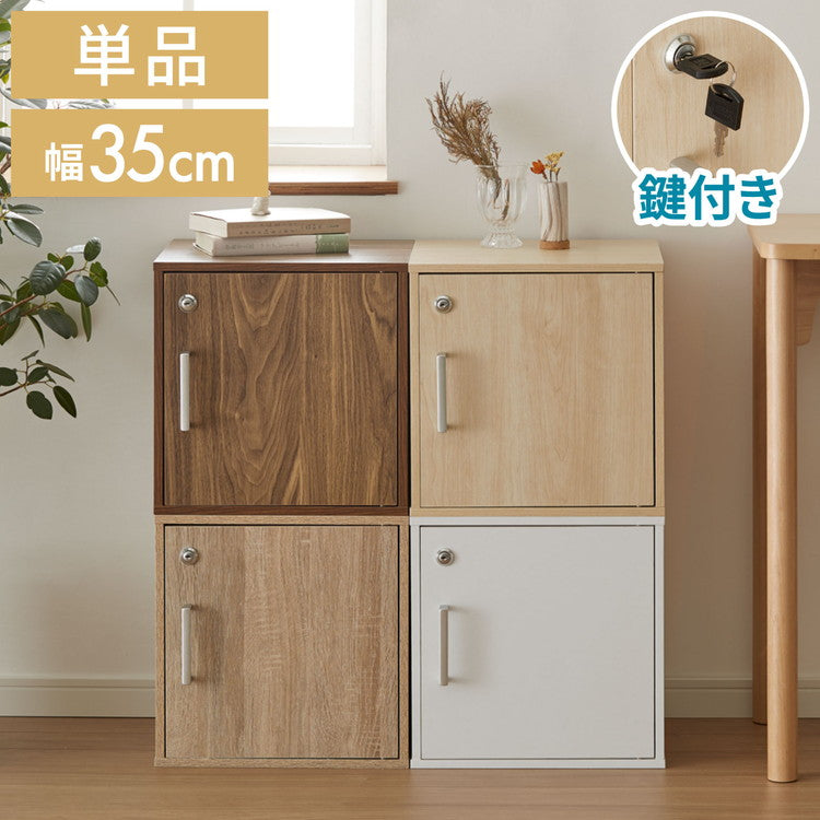 キューブボックス 鍵付 扉付き 収納 木製 組み合わせ自由 おしゃれ