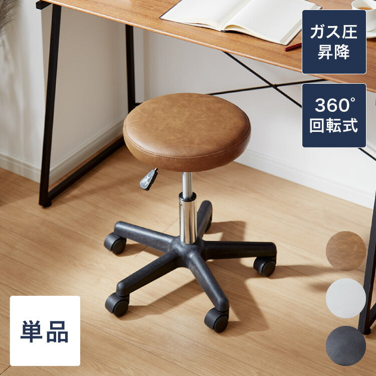昇降式スツール キャスター キャスター付き シンプル 回転椅子 チェア