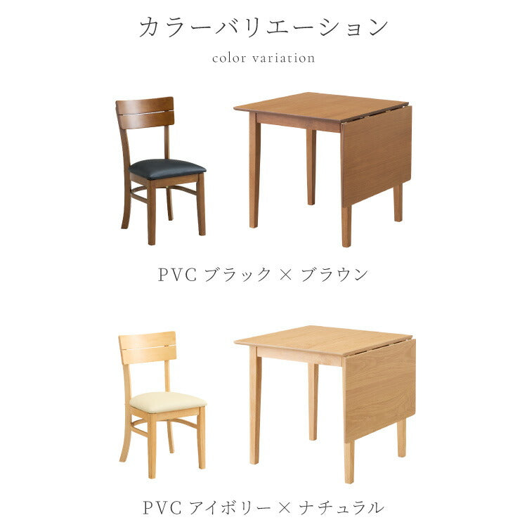 伸縮ダイニングテーブル 3点セット 75cm 120cm 天然木 2人掛け 4人掛け