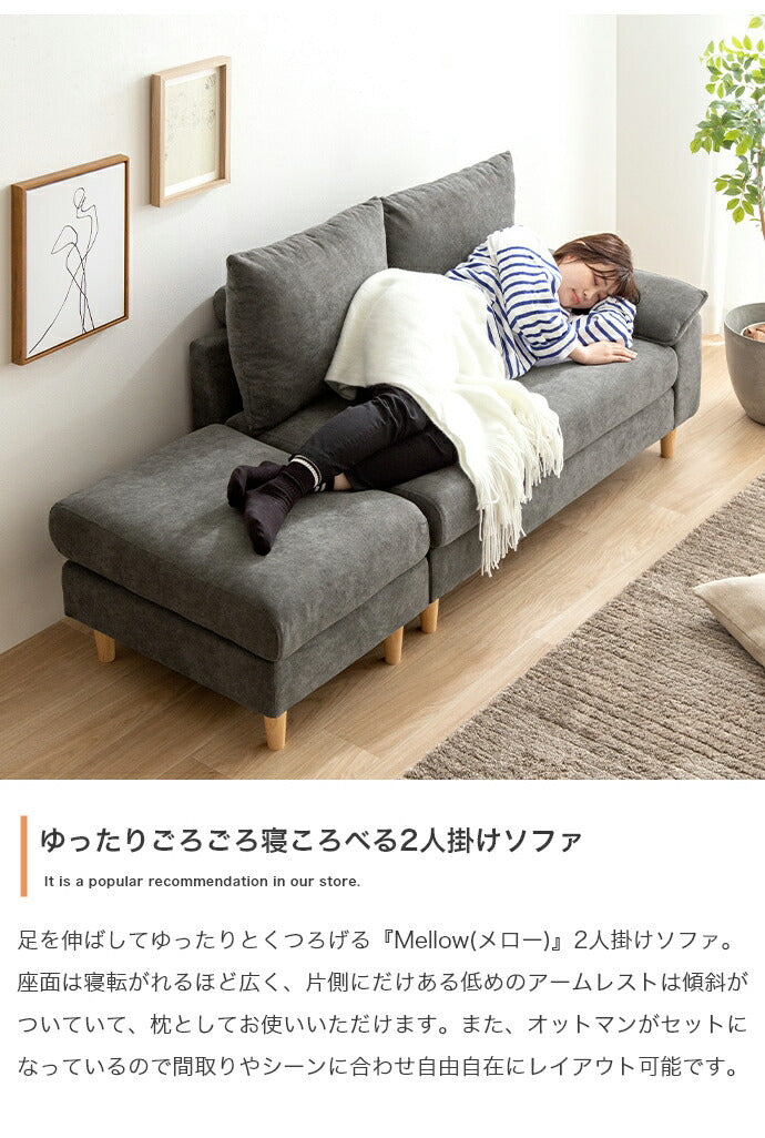 ごろ寝ソファ 2人掛け オットマン付き 2点セット 幅179 カウチ 2人掛け