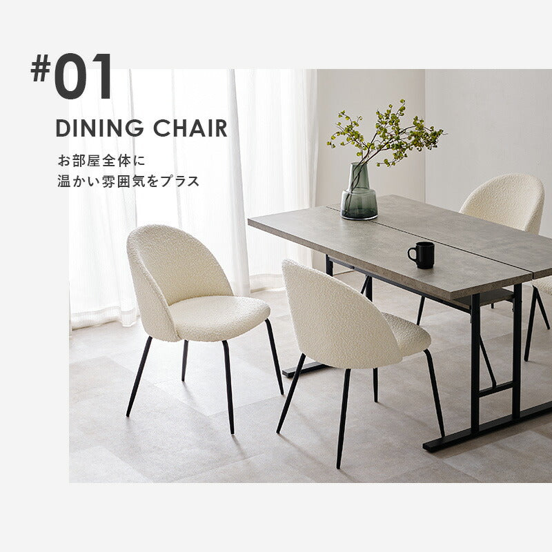 ダイニングチェア 2脚セット ブークレ生地 スチール脚 デザインチェア