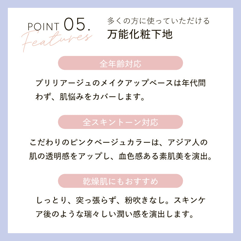 メイクアップベース フェイスレスポンサー 33g – BRILLIAGE