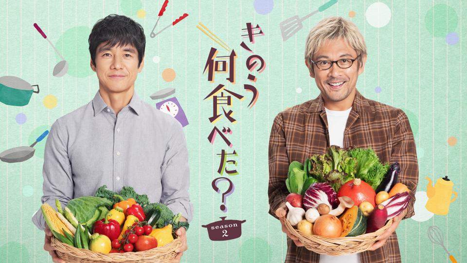 きのう何食べた？season2 西島秀俊×内野聖陽(BSテレ東、2024/1/7 24
