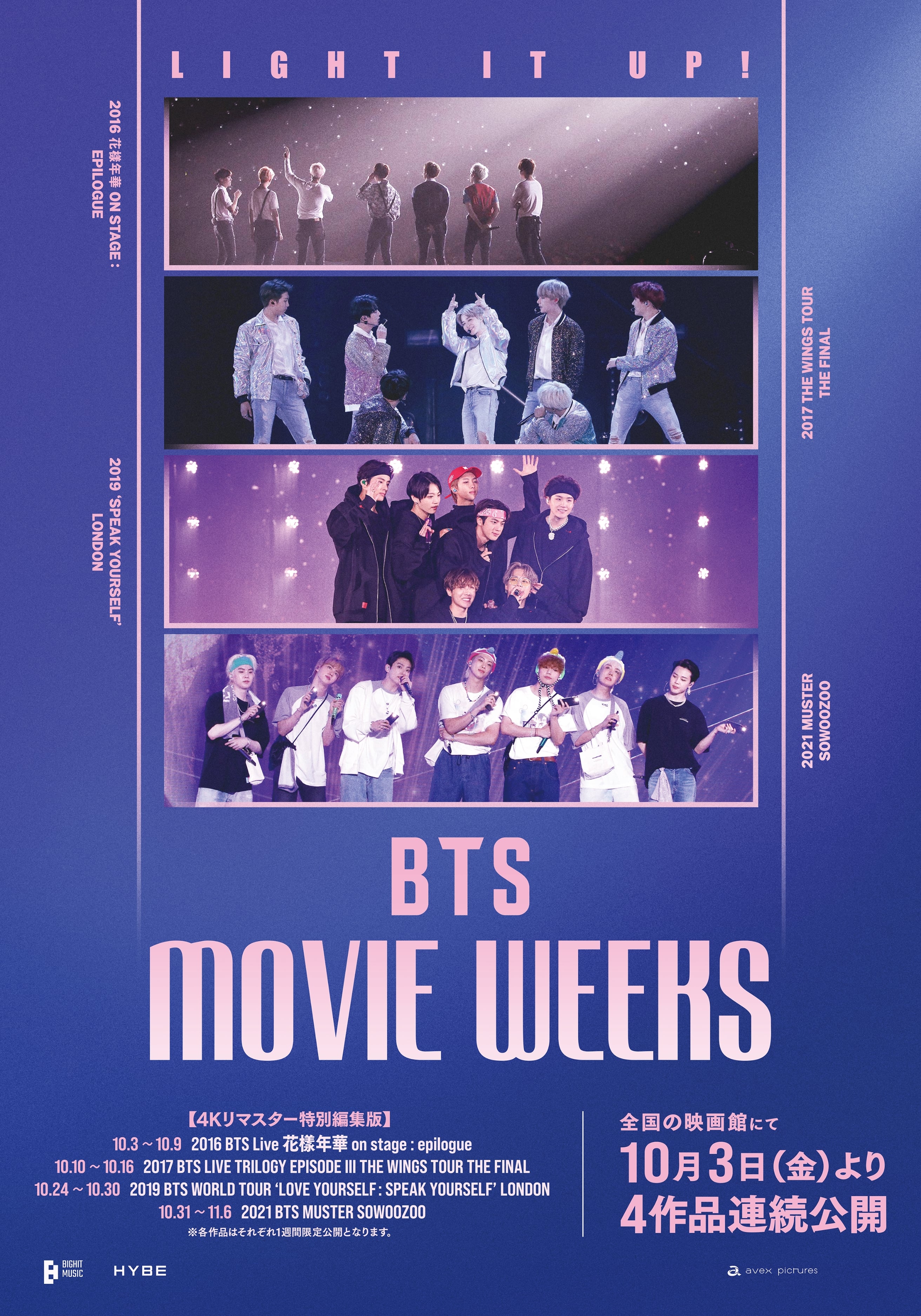 BTS MOVIE WEEKS』公式サイト