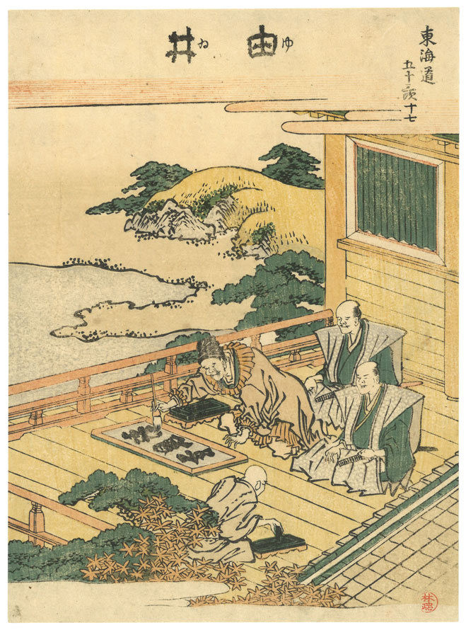 葛飾北斎画《東海道五十三次 絵本駅路鈴「十七 由井」（林忠正印