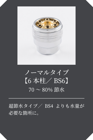 節水ノズルBubble90「バブル90」正規代理店｜モリカラ北海道株式会社