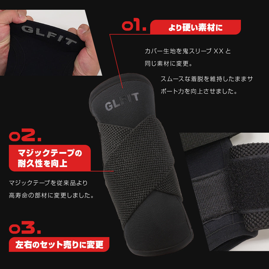 GLFIT X エルボースリーブ ステルスブラック 肘サポーター 左右セット