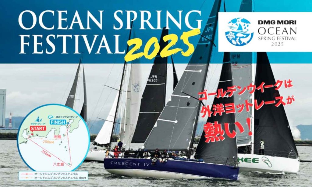 500、350、200マイル！GWに開催される2大外洋ヨットレース世界のヨット