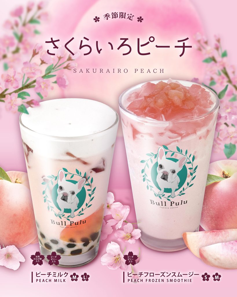 さくらいろピーチ】 | Bull Pulu