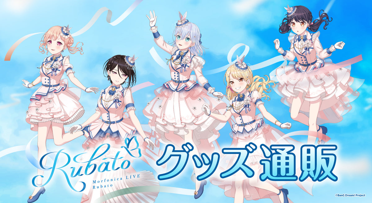 Morfonica」BanG Dream!｜ブシロード オンラインストア