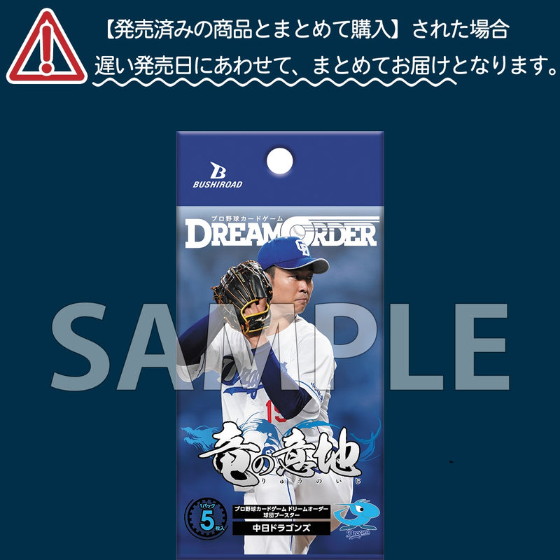 プロ野球カードゲーム DREAM ORDER 球団ブースター 中日ドラゴンズ「竜