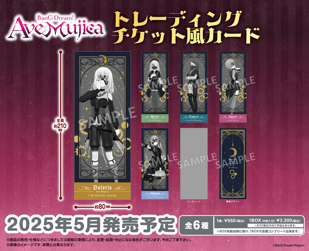 BanG Dream! Ave Mujica トレーディングチケット風カード【BOX