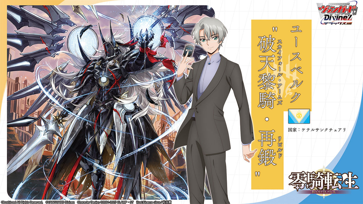 カードファイト!! ヴァンガード ブースターパック「零騎転生」【BOX