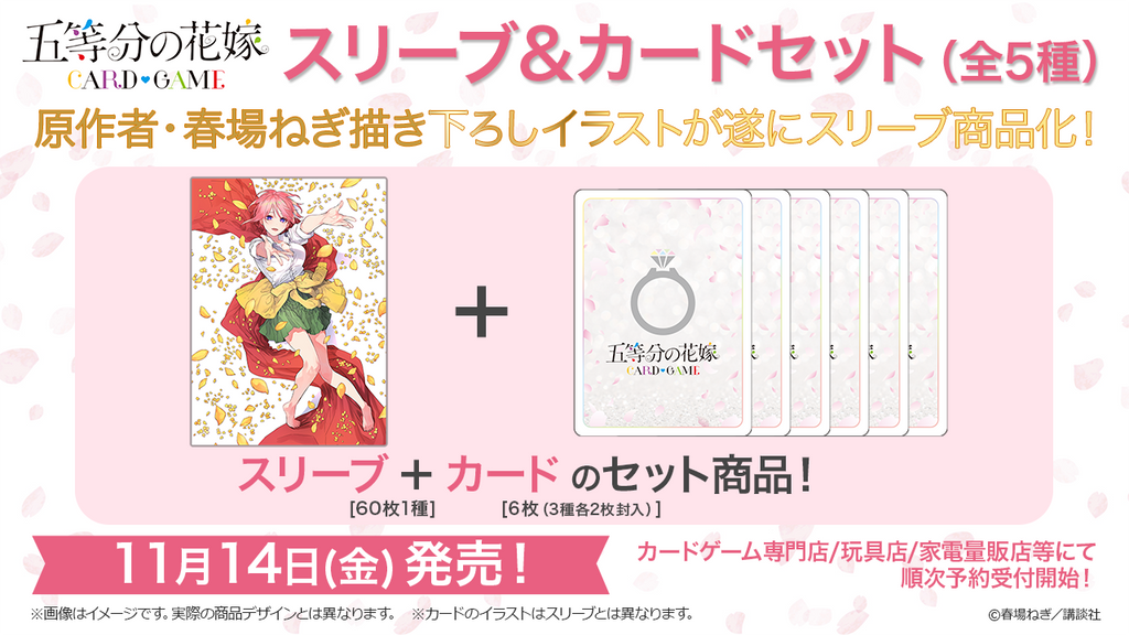 五等分の花嫁 カードゲーム スリーブ＆カードセット 中野 一花