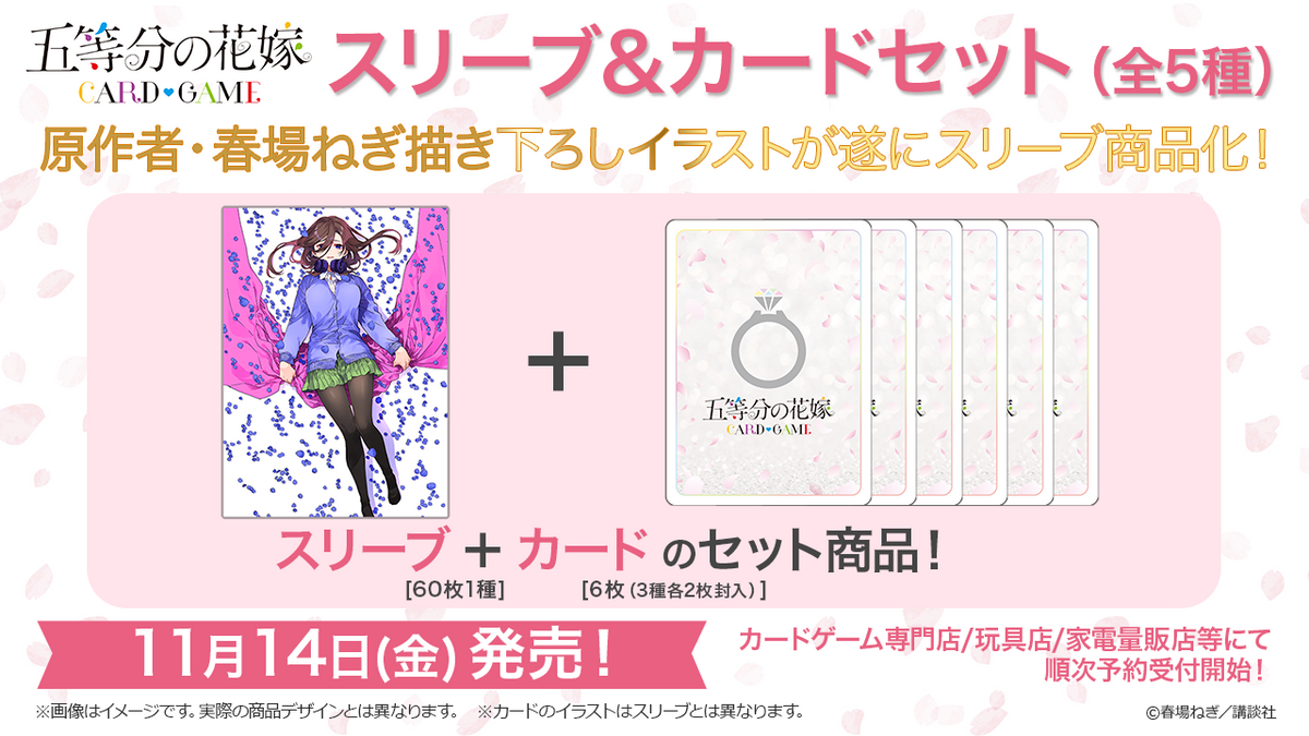 五等分の花嫁 カードゲーム スリーブ＆カードセット 中野 三玖