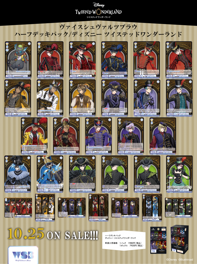 ヴァイスシュヴァルツブラウ ハーフデッキパック『ディズニー