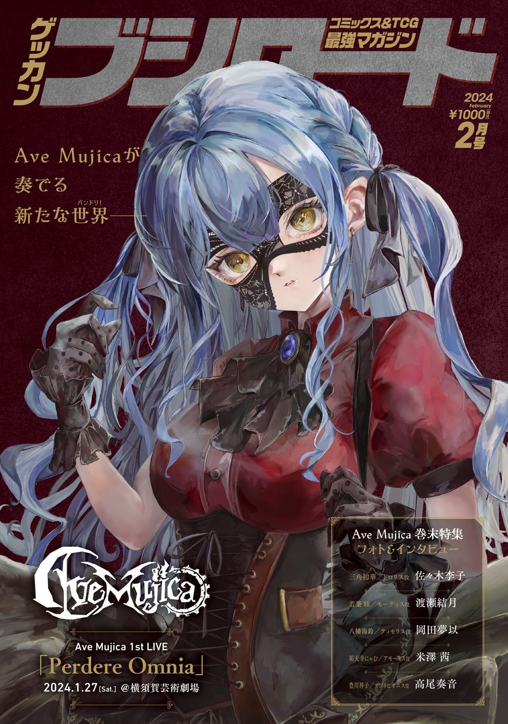 月刊ブシロード 2024年2月号