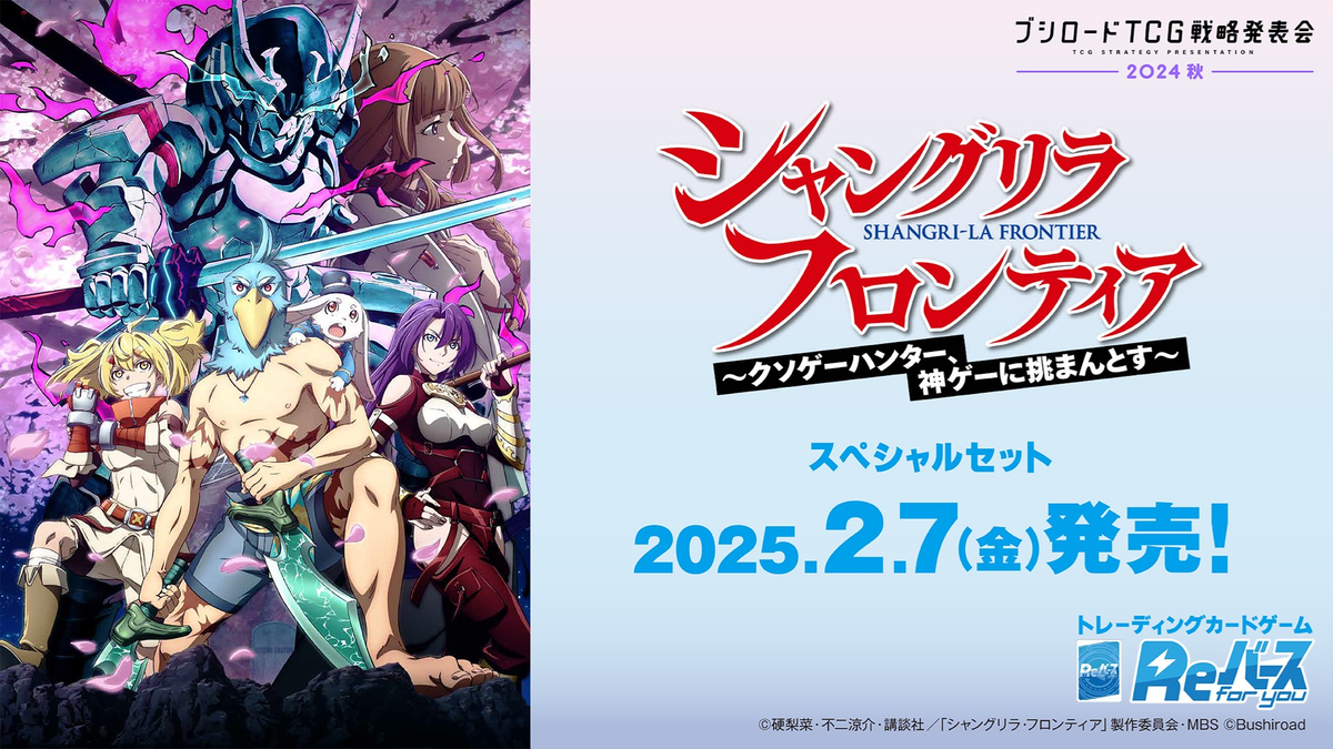 Reバース for you スペシャルセット TVアニメ『シャングリラ