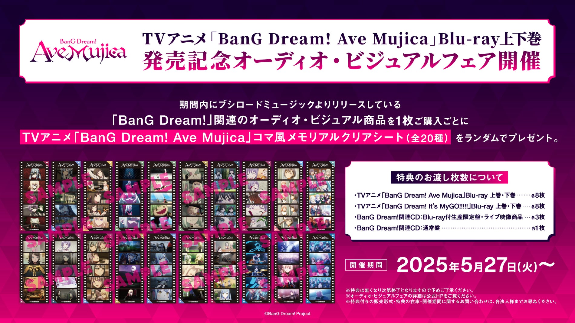 TVアニメ「BanG Dream! Ave Mujica」Blu-ray上下巻発売記念 オーディオ