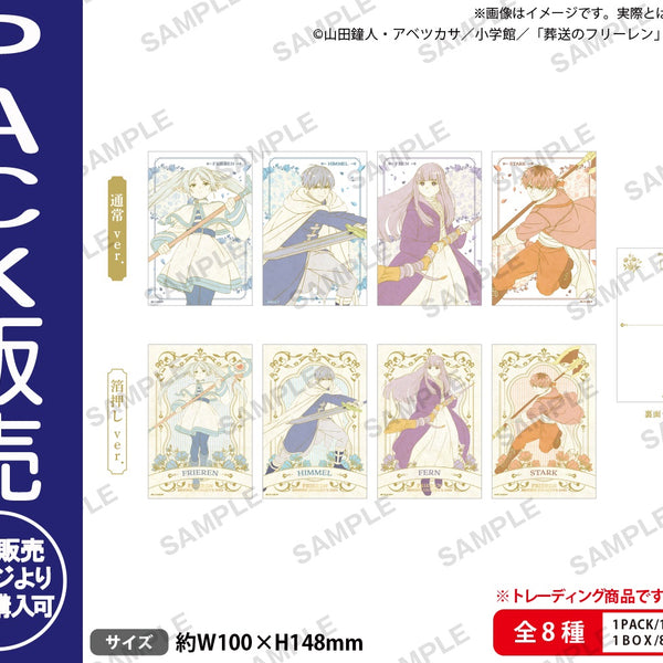 TVアニメ「葬送のフリーレン」 トレーディング和紙風ポストカード