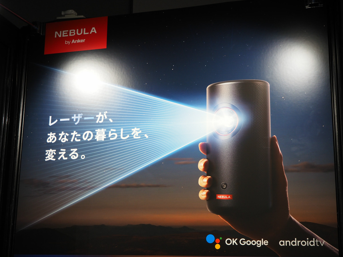 NEBULA Capsule 3 Laser」速攻レビュー、世界初のレーザー光源採用で