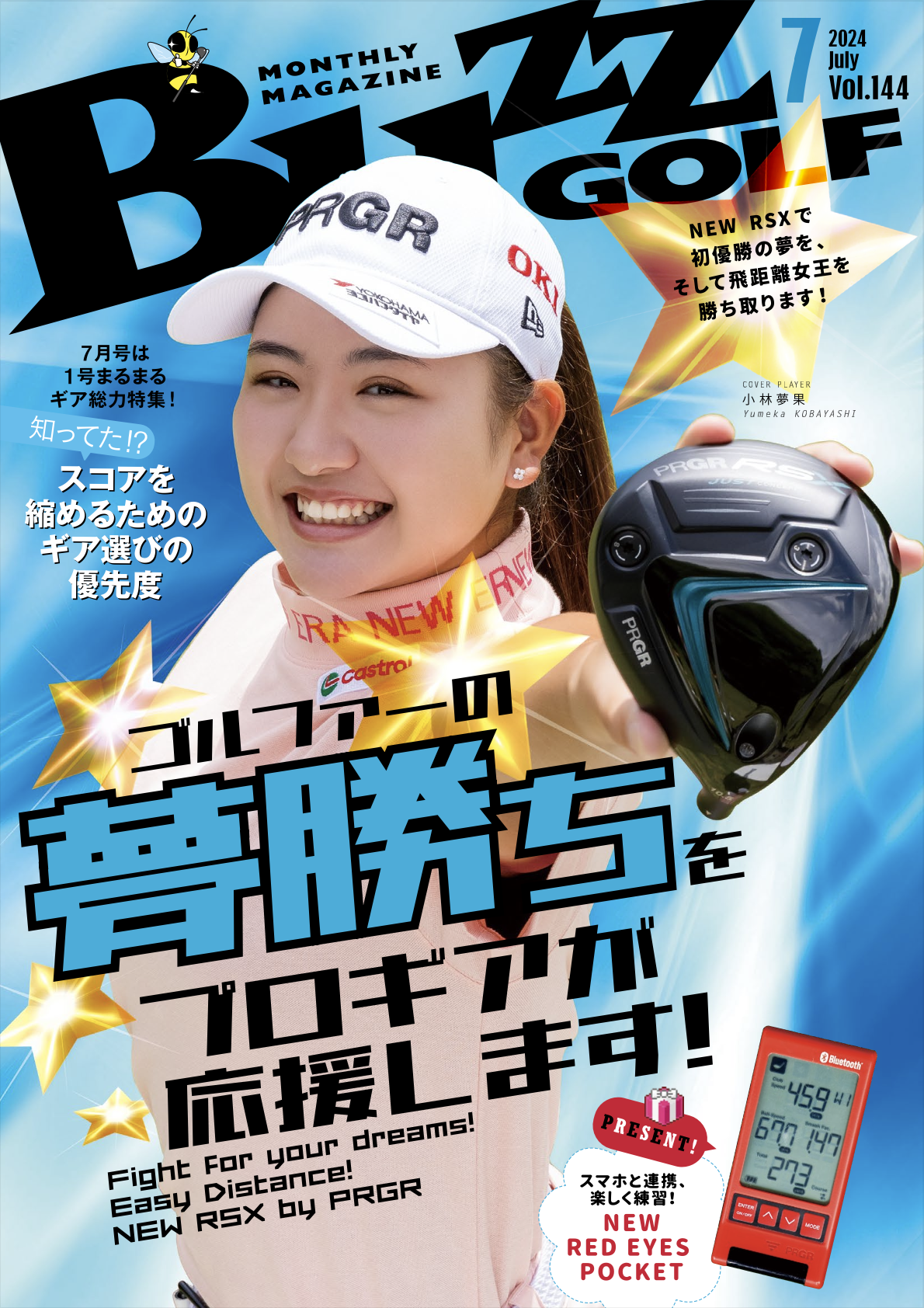 BUZZ GOLF 2024年7月号 発行 | BUZZ GOLF