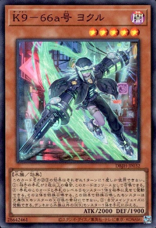 K9-66a号 ヨクル | スーパー | ドラゴンスター ネット買取 | 遊戯王