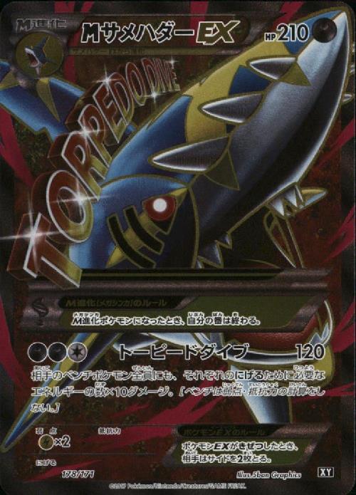 MサメハダーEX(178/171)(SR仕様) | ホイル | ドラゴンスター ネット