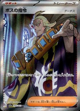 ボスの指令(カラスバ)(SR仕様)(760/742) | ホイル | ドラゴンスター