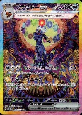 ブラッキーEX(082/078 SR) | SR | ドラゴンスター ネット買取