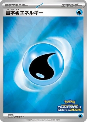 基本水エネルギー(うずまき)(2009年) | プロモ | ドラゴンスター