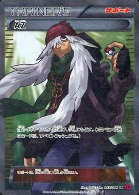 AZ(093/088 SR) | SR | ドラゴンスター ネット買取 | ポケモンカード