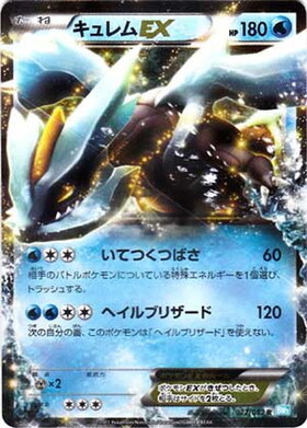 キュレムEX(053/052 SR) | SR | ドラゴンスター ネット買取 | ポケモン