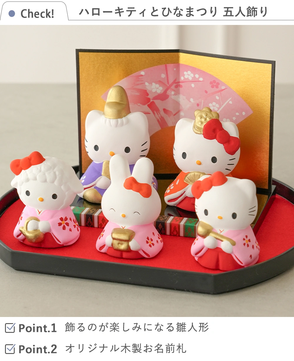 初節句 ひなまつり 雛人形】ハローキティとひなまつり 日本製 五人飾り