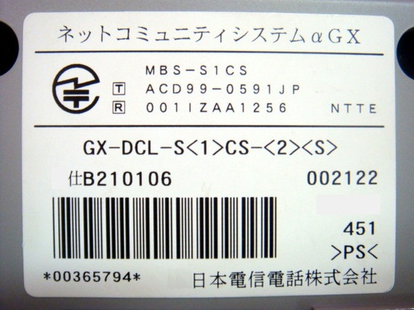 GX-DCL-S(1)CS-(2)(S)｜テルワールド（NTT中古ビジネスフォン販売店）