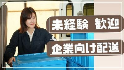 愛知県 名古屋市 中村区の軽貨物ドライバーの求人 | Indeed (インディード)