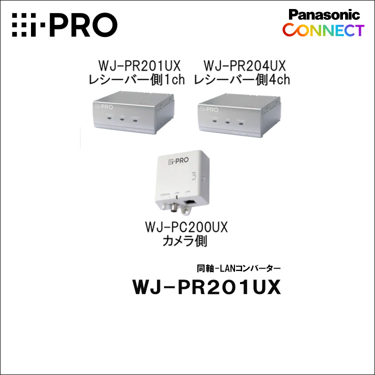Panasonic（i-PRO） WJ-PR201UX(レシーバー側1ch) WJ-PR201UX | 防犯