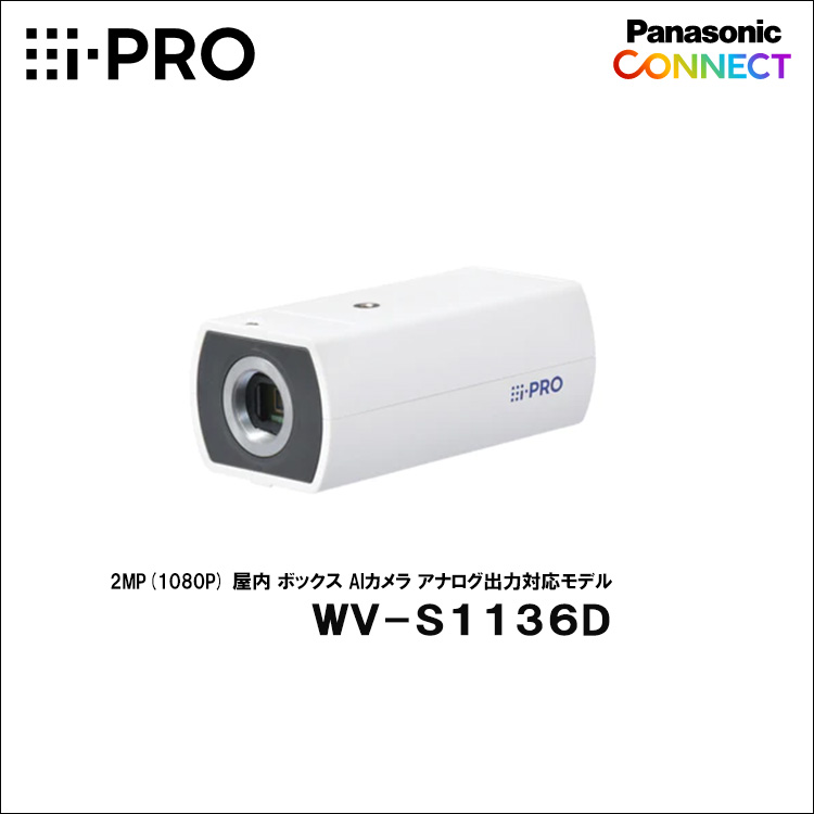 Panasonic（i-PRO） 2MP(1080P) 屋内 ボックス AIカメラ アナログ出力