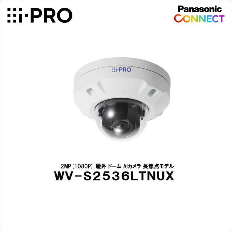 Panasonic（i-PRO） 2MP(1080P) 屋外 ドーム AIカメラ 長焦点モデル WV