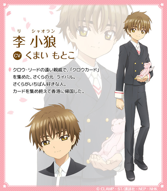 李小狼のキャラクター設定を追加公開！ -カードキャプターさくら公式