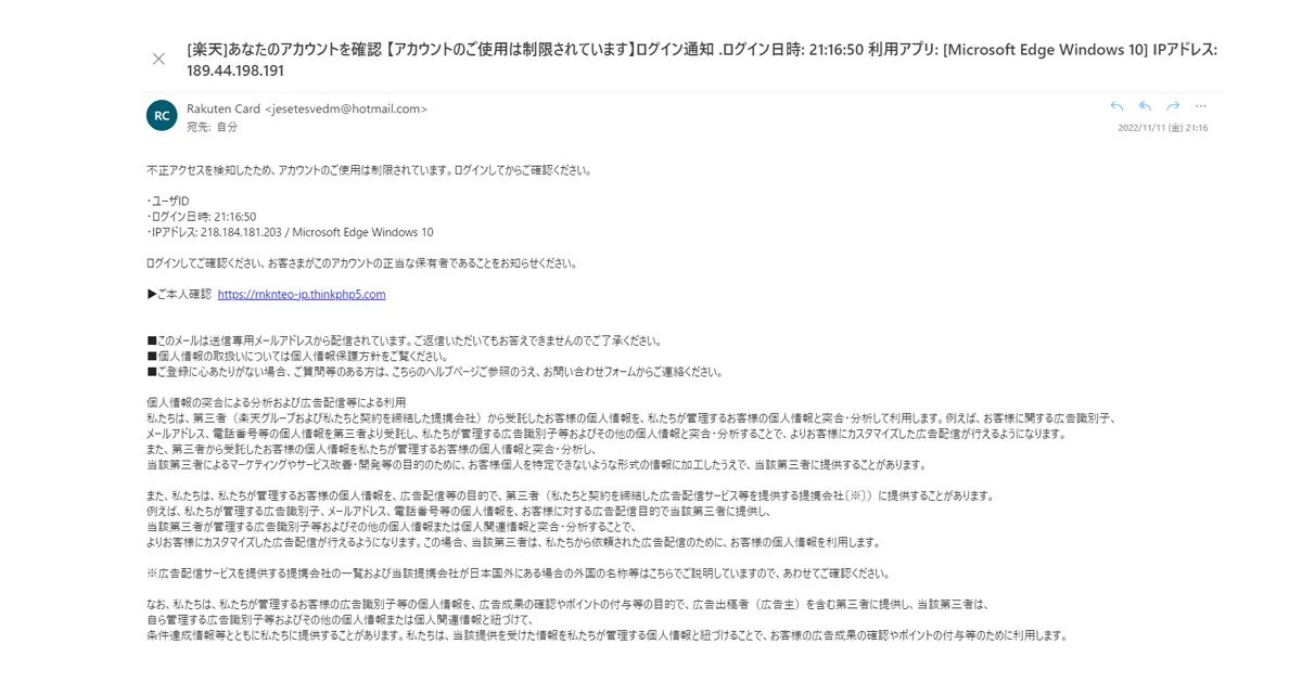 楽天]あなたのアカウントを確認 【アカウントのご使用は制限されてい